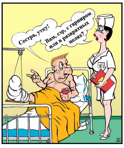 Медицинские юмористические сценарии Медицинские юмористические сценарии