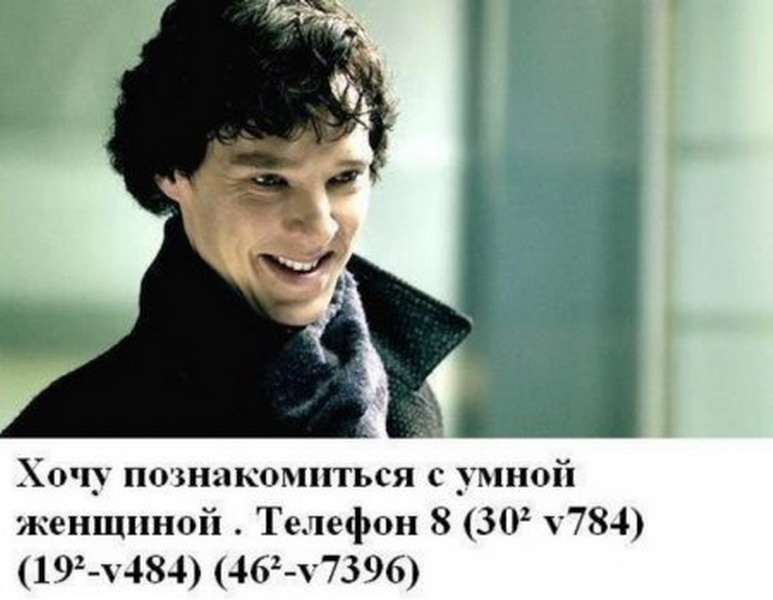 Шерлок / Смешные картинки, приколы, видео, лучшие демотиваторы со смыслом и по-русски, много комиксов.