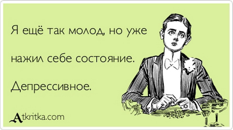 Открытка ты так молод Открытка ты так молод