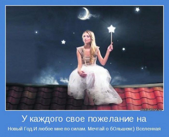 Как сделать чтобы желание сбывалось Как сделать чтобы желание сбывалось