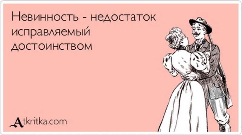 Стих потеряла невинность Стих потеряла невинность