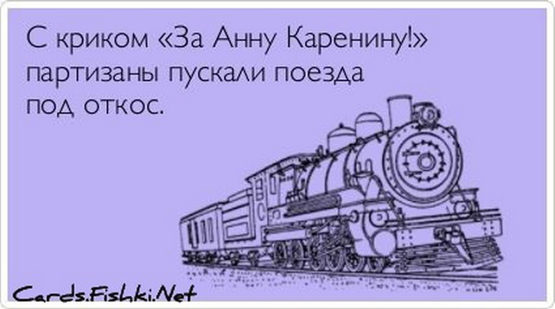 Анекдоты про проводников пассажирского вагона 25