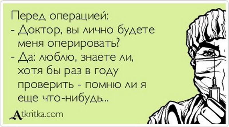 Пожелание перед операцией больному Пожелание перед операцией больному