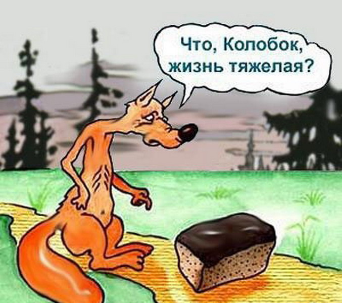 Колобок смешные картинки