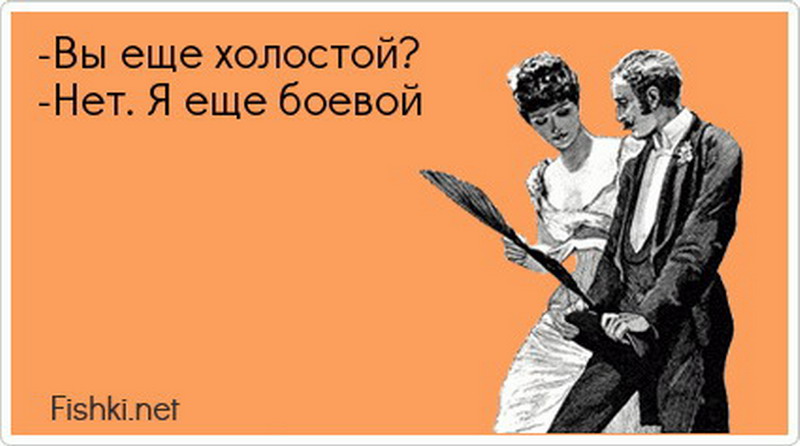 Стих про холостого Стих про холостого