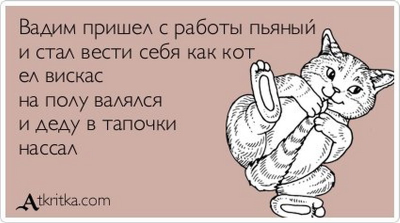 Анекдот про вадима Анекдот про вадима