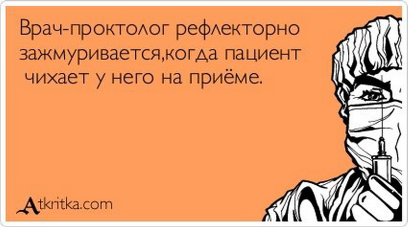 Поздравления медикам проктолог Поздравления медикам проктолог