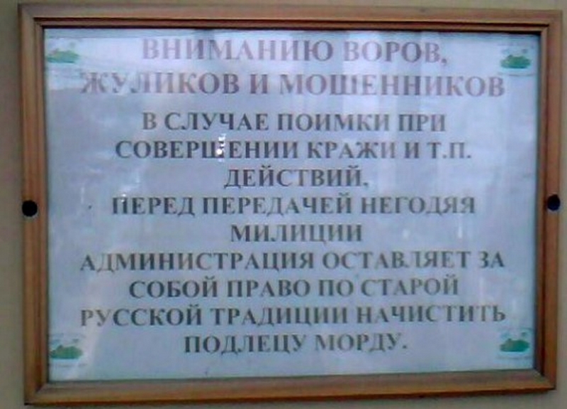 Оставляю за собой право. Объявления о воровстве. Объявление для воров в магазине. Объявление для воров на даче. Табличка про воровство.