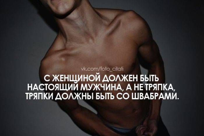 Про мужчин цитаты картинки