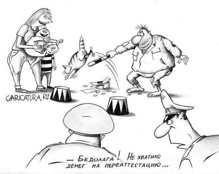 Бедолага значение. Корсун карикатуры. Неудачник карикатура