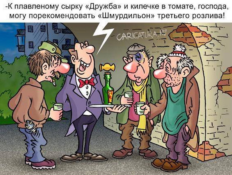 Верный карикатуры. Интеллигент карикатура. Сомелье карикатура. Мужская Дружба карикатура. Дегустация карикатура.