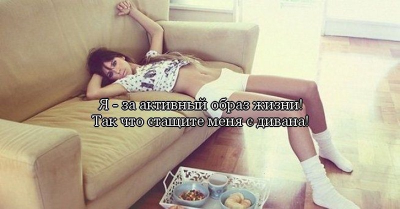 Смешные цитаты девушке. Приколы про девушек цитаты. Цитаты для девушек. Прикольные цитаты про женщин. Анекдоты про женщин прикольные.