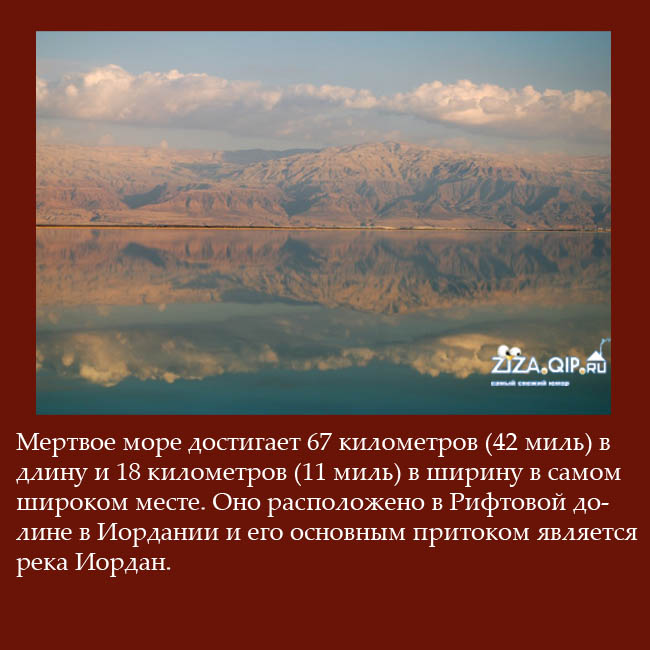 Мертвое море описание. Интересные факты о Мертвом море. Рассказ о Мертвом море. Мертвое море факты. Описание мертвого моря.