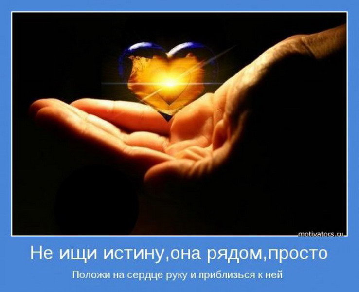Слушай Свое Сердце Картинки