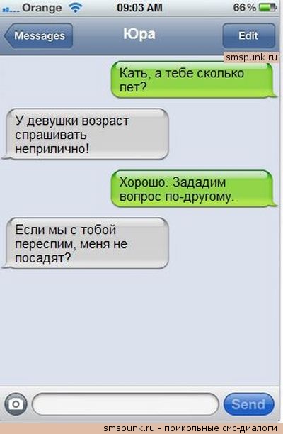 Некрасиво спрашивать. Неприлично спрашивать про Возраст. Смс та. Приколы про Галю. Наименование смс.