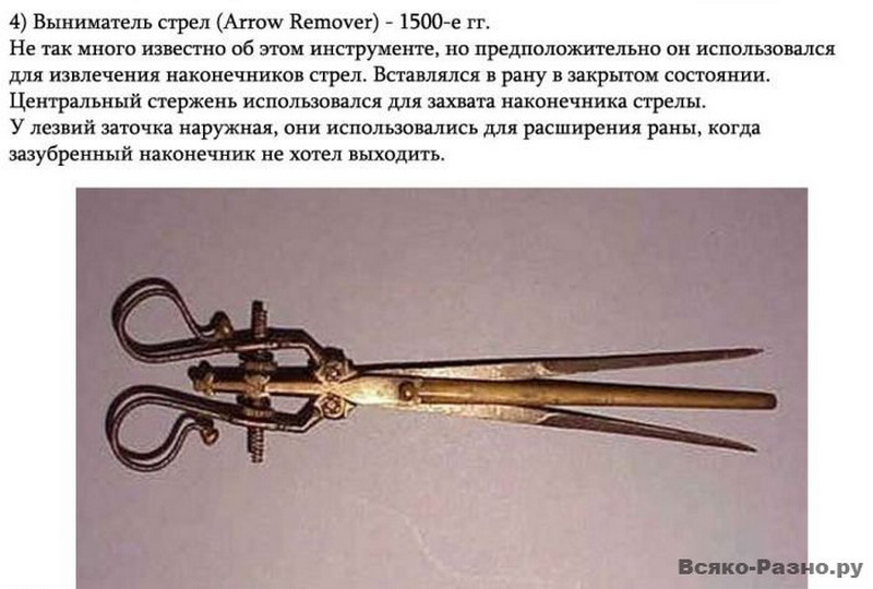Как Вытащить Стрелу