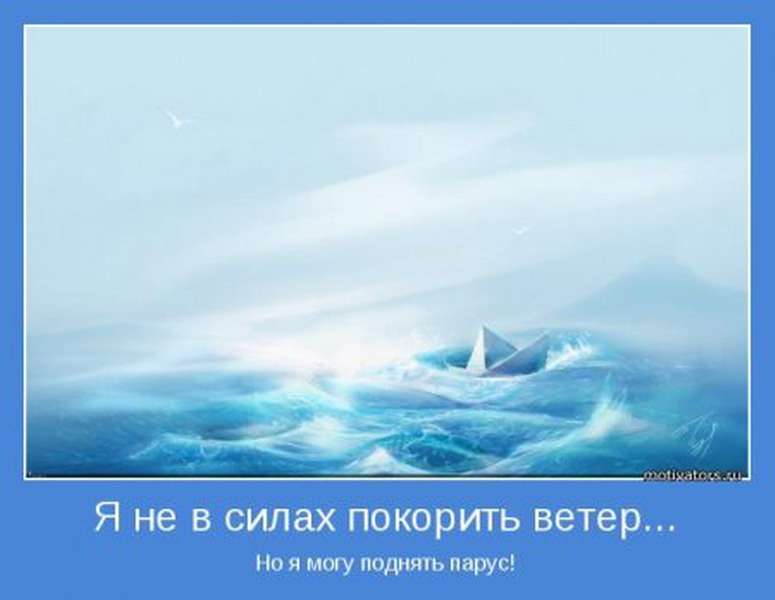 И что то большое откроется. Мотиваторы. Мотиваторы позитивные с фразам. Психологические мотиваторы в картинках. Позитивная картинка мотиватор.