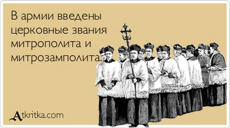 Совесть атеиста. Сжечь ведьму но она же красивая. Пост картинки прикольные. Смешные православные.