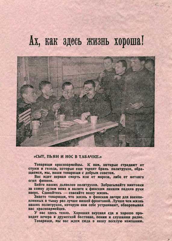 Финские листовки для советских солдат