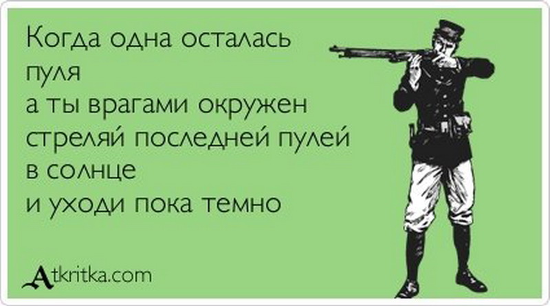 Пуля в голове картинки прикольные