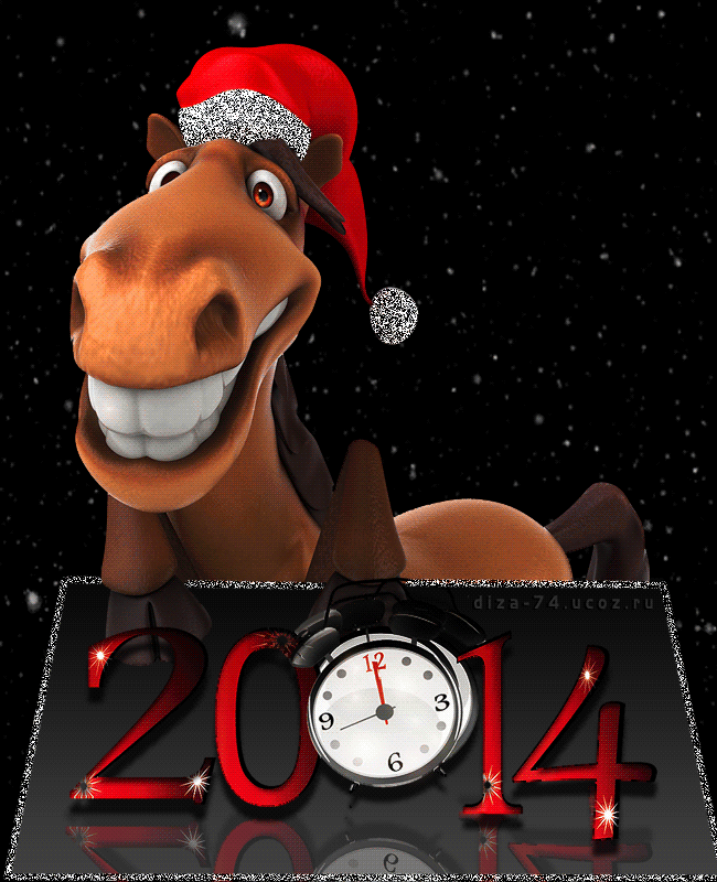 Новым годом 2024 картинки прикольные. С новым 2014 годом. Прикольные новогодние картинки. С наступившим новым годом 2014. Открытки с новым годом 2014.
